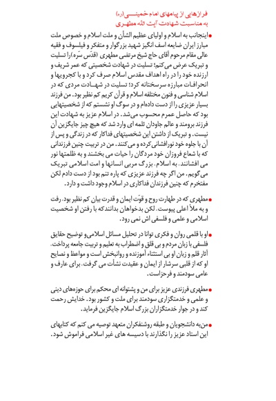 بیست گفتار